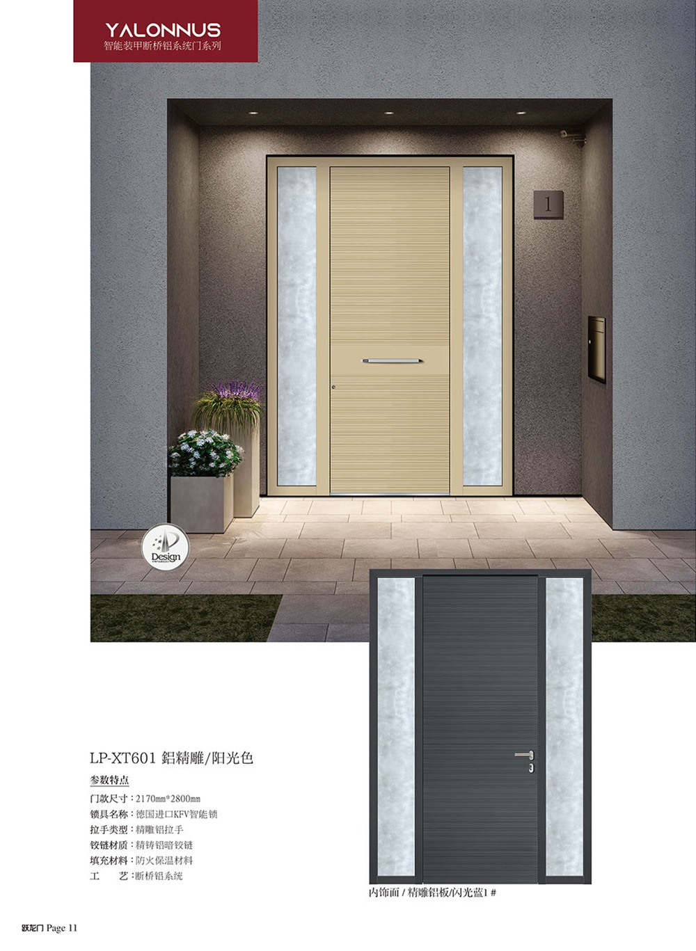 高端裝甲門(mén)XT601鋁精雕陽(yáng)光色