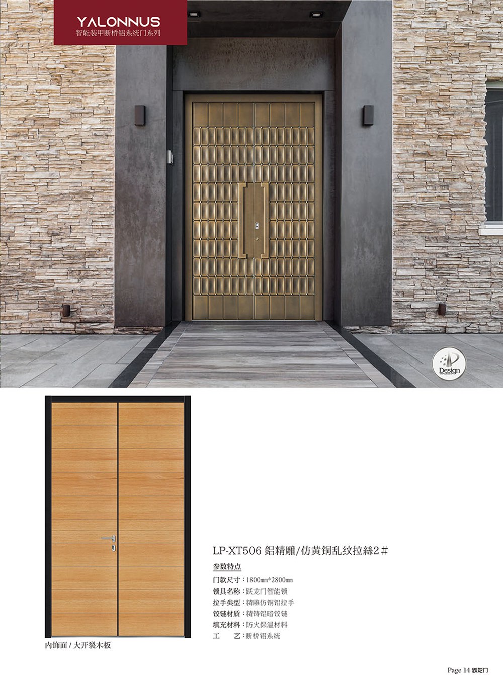 高端裝甲門(mén)LP-XT506鋁精雕/仿黃銅亂紋拉絲2#
